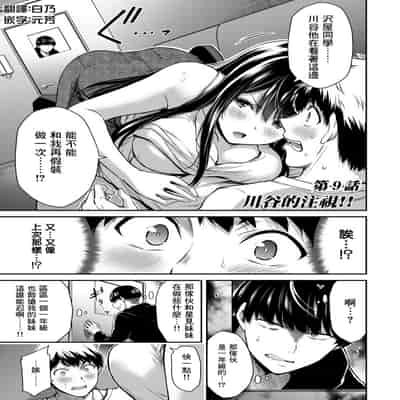 門馬司@ 『ギルティサークル』01-02巻 (Ch01-19) 中国語版