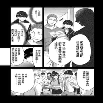 門馬司@ 『ギルティサークル』01-02巻 (Ch01-19) 中国語版