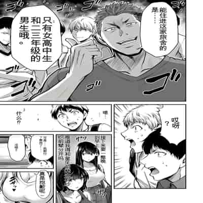 門馬司@ 『ギルティサークル』01-02巻 (Ch01-19) 中国語版