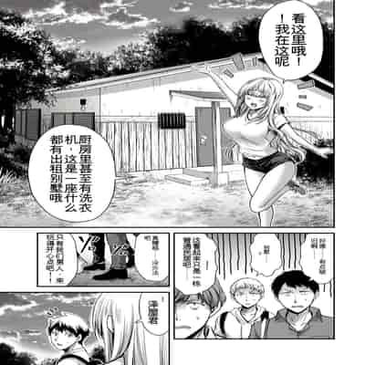 門馬司@ 『ギルティサークル』01-02巻 (Ch01-19) 中国語版