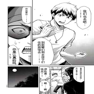 門馬司@ 『ギルティサークル』01-02巻 (Ch01-19) 中国語版