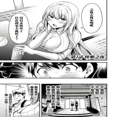 門馬司@ 『ギルティサークル』01-02巻 (Ch01-19) 中国語版