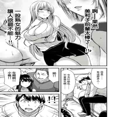 門馬司@ 『ギルティサークル』01-02巻 (Ch01-19) 中国語版