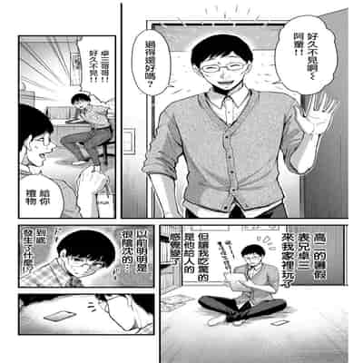 門馬司@ 『ギルティサークル』01-02巻 (Ch01-19) 中国語版