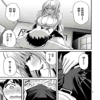 門馬司@ 『ギルティサークル』01-02巻 (Ch01-19) 中国語版