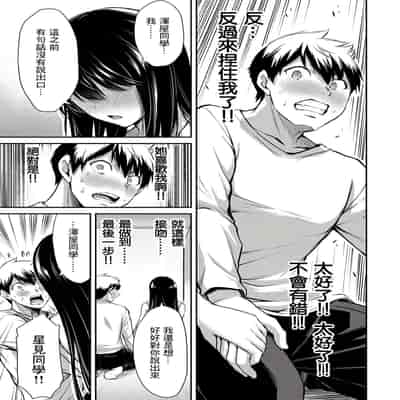 門馬司@ 『ギルティサークル』01-02巻 (Ch01-19) 中国語版