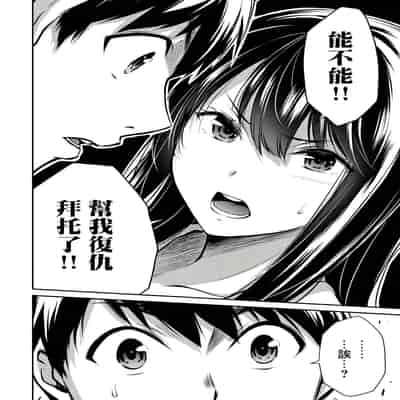 門馬司@ 『ギルティサークル』01-02巻 (Ch01-19) 中国語版