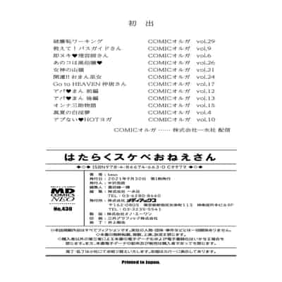 [keso] はたらくスケベおねえさん [guyxyz個人重嵌] [無修正] [DL版]