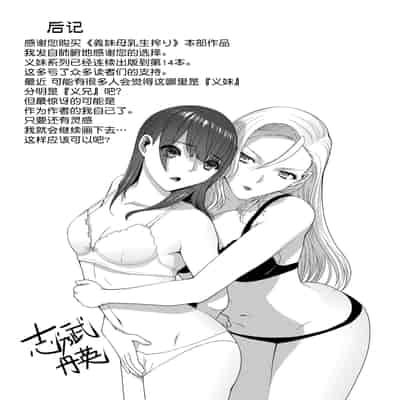 [志乃武丹英] 義妹母乳生搾り【デジタル特装版】[BLUE氪个人翻译] [DL版]