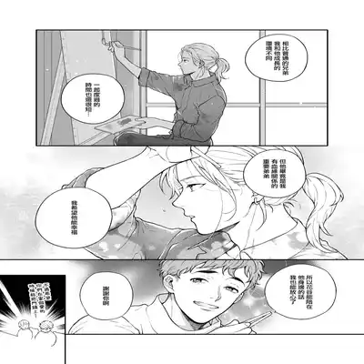 [Eden no Ringo (Nakajou Akira)] Sukide sukide shōganai mitai 这么喜欢可怎么办 2 [Chinese] [莉赛特汉化组]