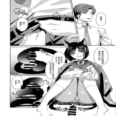 (COMIC1☆24) [二月の三等星 (安佐川)] 猫。 (ブルーアーカイブ) [欶澜汉化组]