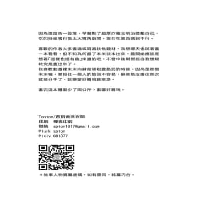 [西宿舍洗衣間 (Tonton)] 你不要過來！[中国語] [DL版]