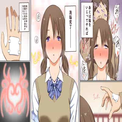 [三角罰丸] 悪魔の力 ～悪魔にもらった洗脳催○の力でヤリたい放題!!～