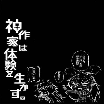 [ヘルフレグランス(空木 あんぐ)] 神作家は体験を生かす (Fate Grand Order) [Chinese] [黎欧出资汉化]