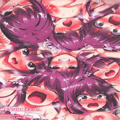 [ヘルフレグランス(空木 あんぐ)] 神作家は体験を生かす (Fate Grand Order) [Chinese] [黎欧出资汉化]