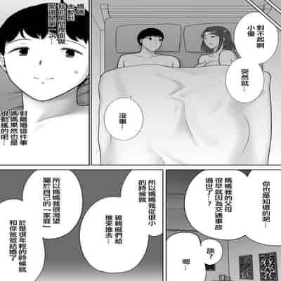 [母印堂 (シベリアン母スキー)] 僕の母さんで、僕の好きな人。9 [無修正][中国翻訳][996重嵌][皇色汉化]