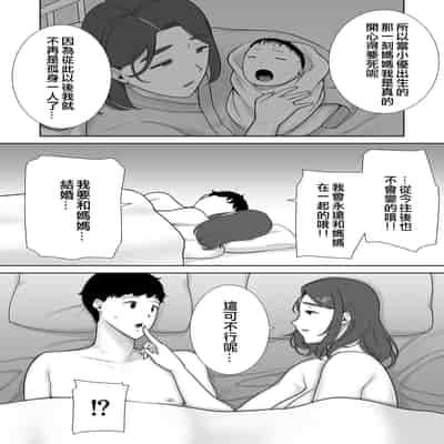 [母印堂 (シベリアン母スキー)] 僕の母さんで、僕の好きな人。9 [無修正][中国翻訳][996重嵌][皇色汉化]