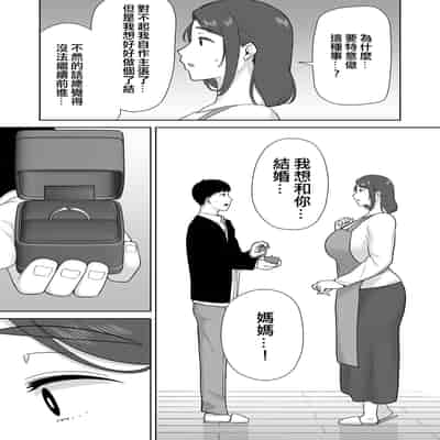 [母印堂 (シベリアン母スキー)] 僕の母さんで、僕の好きな人。9 [無修正][中国翻訳][996重嵌][皇色汉化]