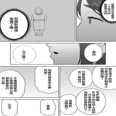 [母印堂 (シベリアン母スキー)] 僕の母さんで、僕の好きな人。9 [無修正][中国翻訳][996重嵌][皇色汉化]