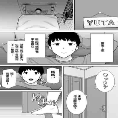 [母印堂 (シベリアン母スキー)] 僕の母さんで、僕の好きな人。9 [無修正][中国翻訳][996重嵌][皇色汉化]