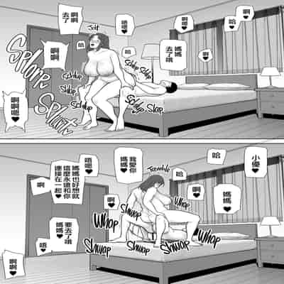 [母印堂 (シベリアン母スキー)] 僕の母さんで、僕の好きな人。9 [無修正][中国翻訳][996重嵌][皇色汉化]