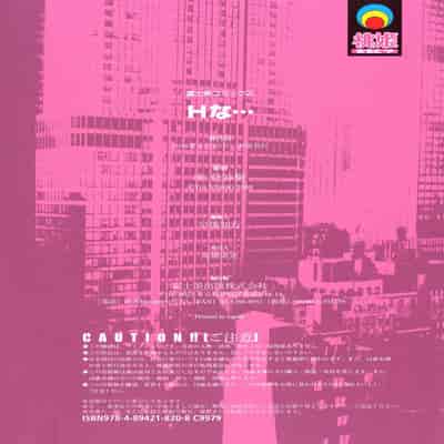 [唯登诗树] Hな [神猫在线汉化]