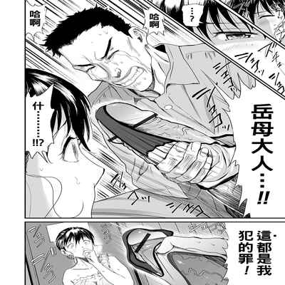 [山田タヒチ] 義母と娘のコンチェルト〈姦全版〉 序章-第7章