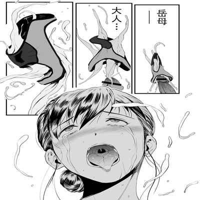 [山田タヒチ] 義母と娘のコンチェルト〈姦全版〉 序章-第7章