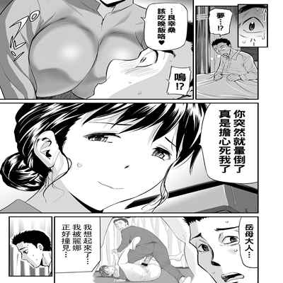 [山田タヒチ] 義母と娘のコンチェルト〈姦全版〉 序章-第7章