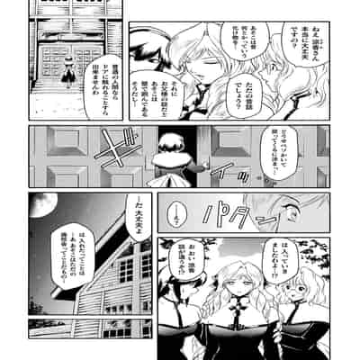 [ここのき奈緒] 壁の中の天使 上 [DL版]