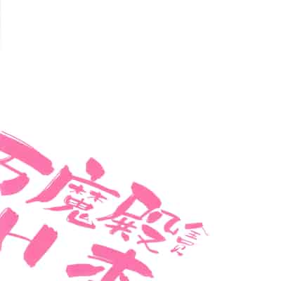 [ふつうのタピオカやさん (ふたつのピーナツ)] 万魔殿全員とHする本 (ブルーアーカイブ) [欶澜汉化组]