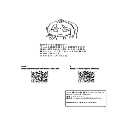 [さやエンドウ] ママ達のお仕置きぴゅっぴゅっ (ラストオリジン)