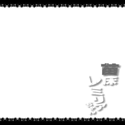 [神聖ファウンテン (小泉ひつじ)] 苗床レミリアちゃん (東方Project) [DL版]