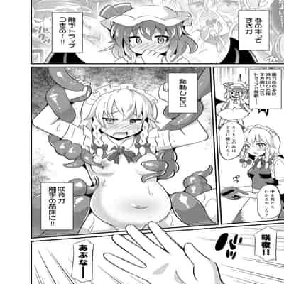 [神聖ファウンテン (小泉ひつじ)] 苗床レミリアちゃん (東方Project) [DL版]