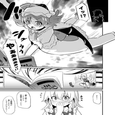 [神聖ファウンテン (小泉ひつじ)] 苗床レミリアちゃん (東方Project) [DL版]