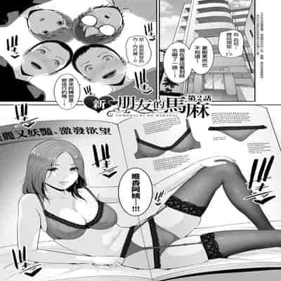 [gonza] 新・友達の母親 [中国翻訳] [無修正] [DL版]