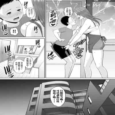 [gonza] 新・友達の母親 [中国翻訳] [無修正] [DL版]