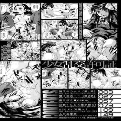 [くりつよしひろ] 少女乱交許可証 [DL版]