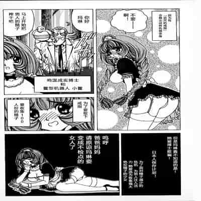 [野々村秀樹] それゆけまりんちゃん～完全版～1 [中国翻訳] [無修正]