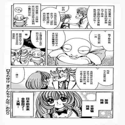 [野々村秀樹] それゆけまりんちゃん～完全版～1 [中国翻訳] [無修正]