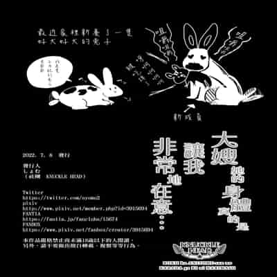 [KNUCKLE HEAD (しょむ)] ボクは兄嫁さんのカラダが気になります…｜大嫂她的身體真的是讓我非常地在意… [中文] [無修正]