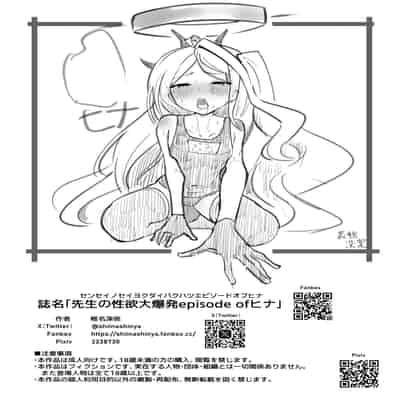 [ヨナカWorks (椎名深夜)] 先生の性欲大爆発episode ofヒナ (ブルーアーカイブ)