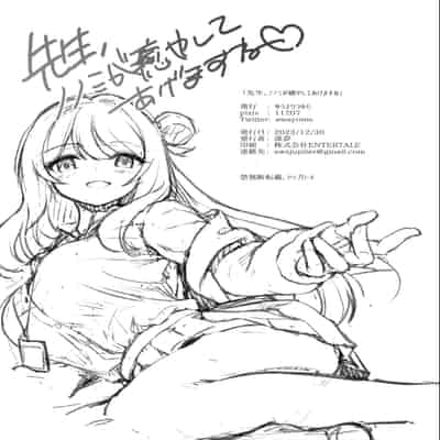 [無修正] [ゆうさりつかた (淡夢)] 先生、ノノミが癒やしてあげますね丨治愈老師的野宮 (ブルーアーカイブ) [下江小春汉化组] [LKM渣嵌]