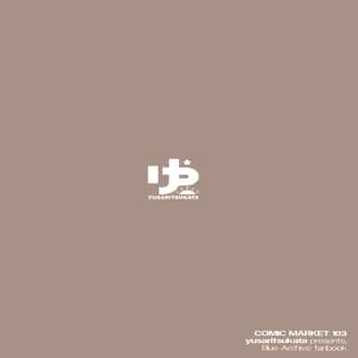 [無修正] [ゆうさりつかた (淡夢)] 先生、ノノミが癒やしてあげますね丨治愈老師的野宮 (ブルーアーカイブ) [下江小春汉化组] [LKM渣嵌]