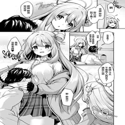 [無修正] [ゆうさりつかた (淡夢)] 先生、ノノミが癒やしてあげますね丨治愈老師的野宮 (ブルーアーカイブ) [下江小春汉化组] [LKM渣嵌]