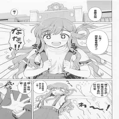 (歌姫庭園33) [怪盗紳士団 (カイシンシ)] 七海ちゃんのお魚道! (アイドルマスター シンデレラガールズ) [中国翻訳]