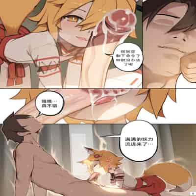 [BLVEFO9] 800年の約束 (世話やきキツネの仙狐さん) [欶澜汉化组] [無修正]