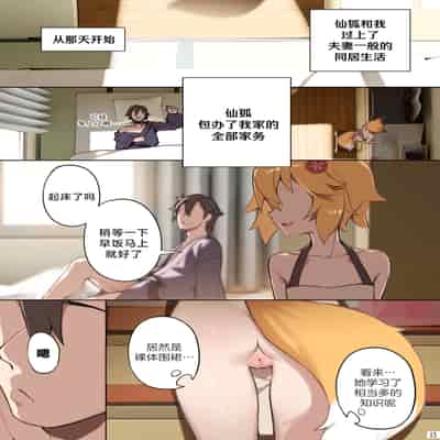 [BLVEFO9] 800年の約束 (世話やきキツネの仙狐さん) [欶澜汉化组] [無修正]