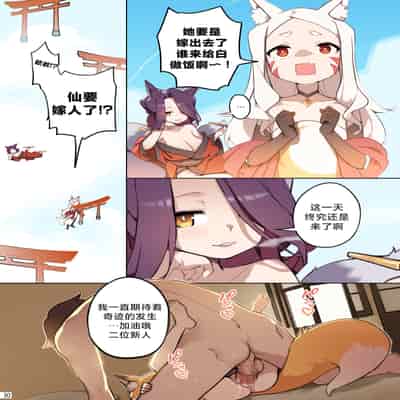 [BLVEFO9] 800年の約束 (世話やきキツネの仙狐さん) [欶澜汉化组] [無修正]