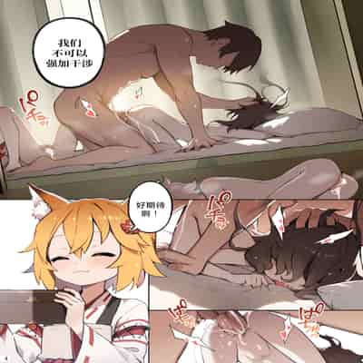 [BLVEFO9] 800年の約束 (世話やきキツネの仙狐さん) [欶澜汉化组] [無修正]